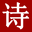学唐诗网